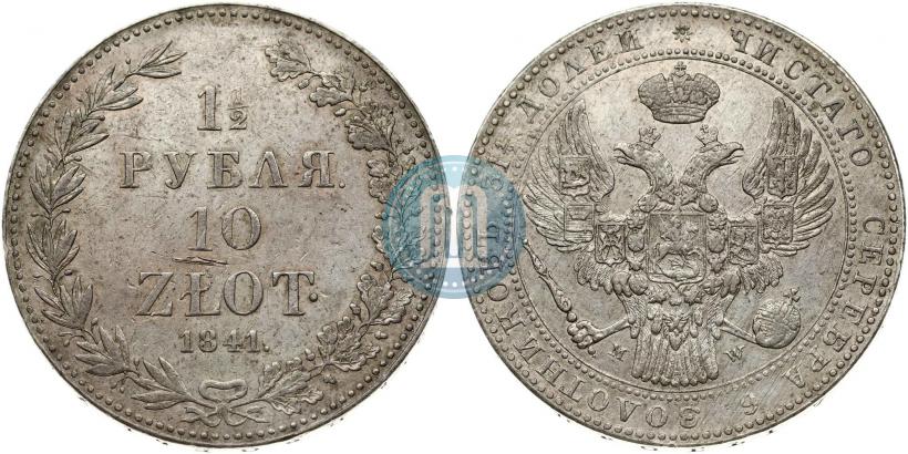 Picture 1,5 roubles - 10 złotych 1841 year MW 