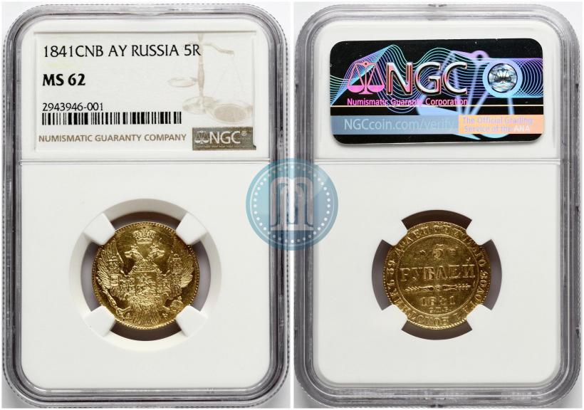 Picture 5 roubles 1841 year СПБ-АЧ 