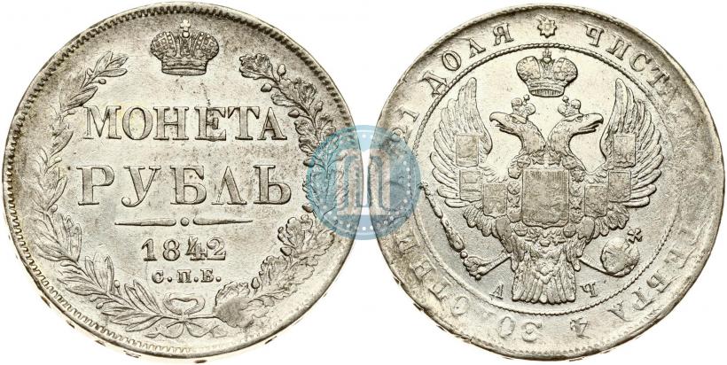 Picture 1 rouble 1842 year СПБ-АЧ 