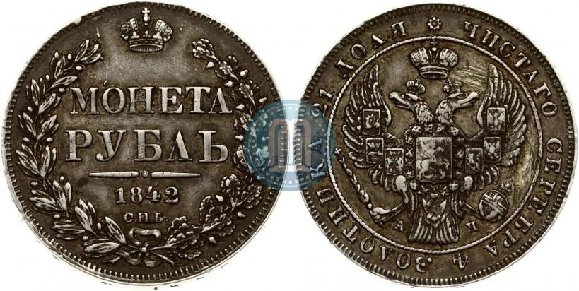 Picture 1 rouble 1842 year СПБ-АЧ 