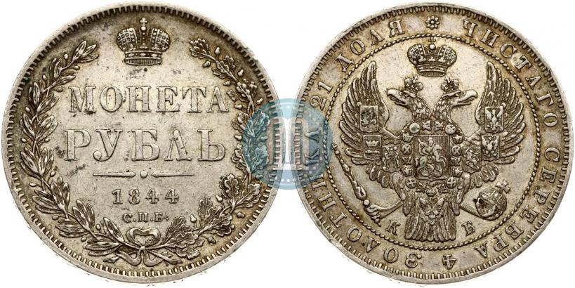 Picture 1 rouble 1844 year СПБ-КБ 