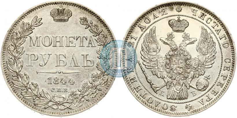 Picture 1 rouble 1844 year СПБ-КБ 
