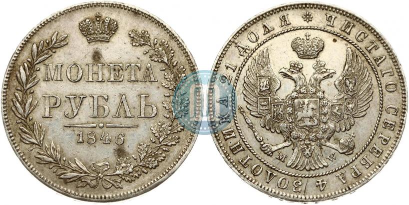 Picture 1 rouble 1846 year MW 
