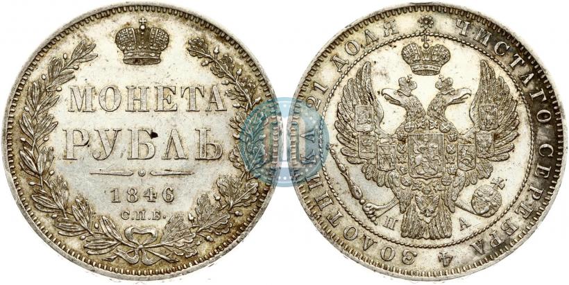 Picture 1 rouble 1846 year СПБ-ПА 