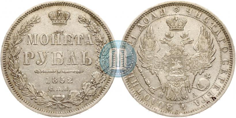 Picture 1 rouble 1852 year СПБ-ПА 