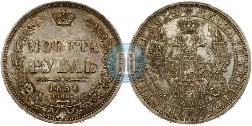 Picture 1 rouble 1854 year СПБ-HI 