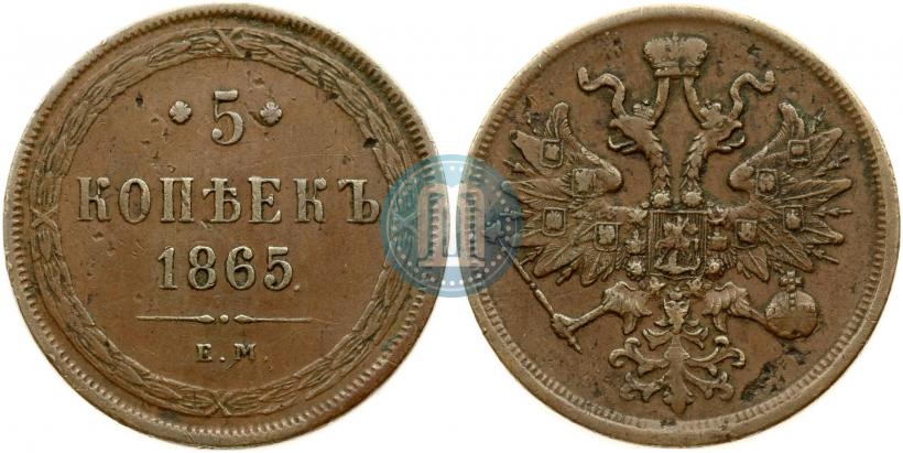Picture 5 kopecks 1865 year ЕМ 