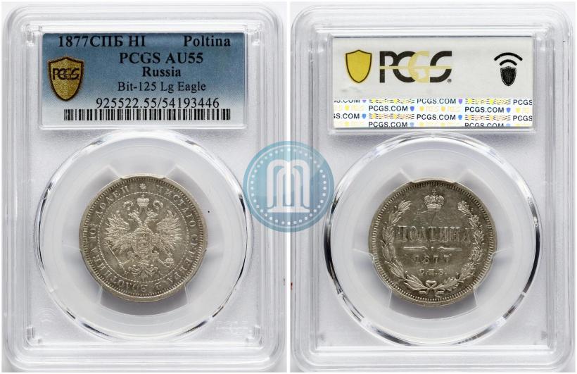 Picture Poltina 1877 year СПБ-HI 