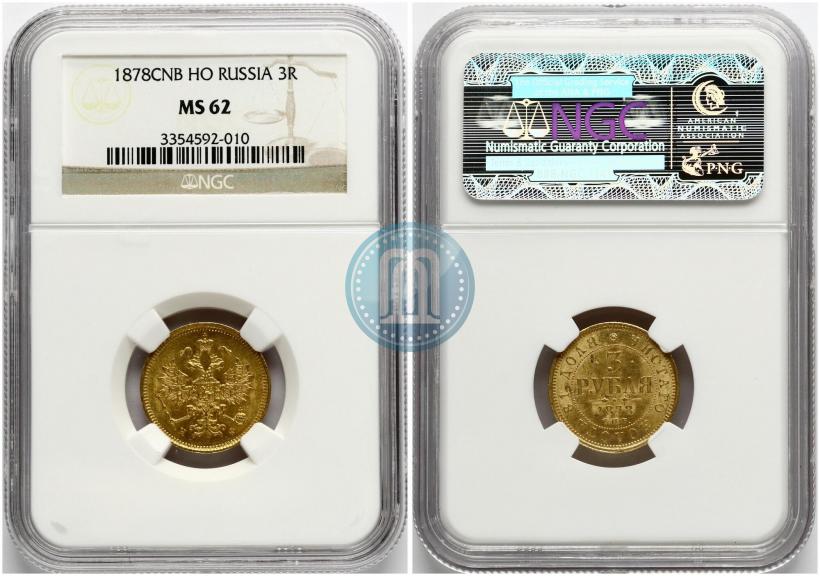 Picture 3 roubles 1878 year СПБ-НФ 