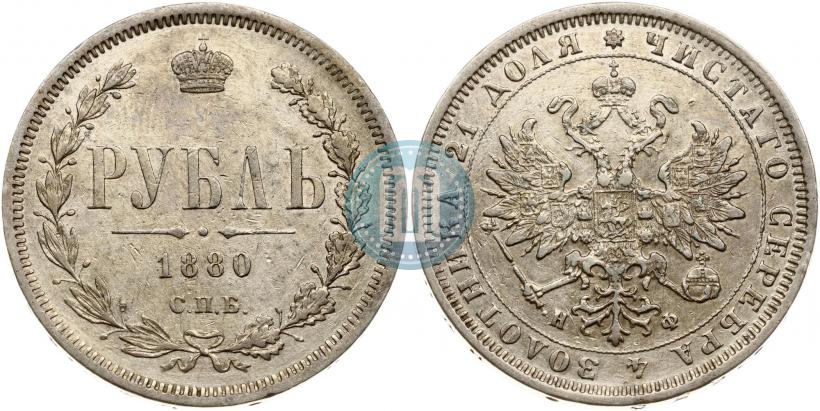 Picture 1 rouble 1880 year СПБ-НФ 