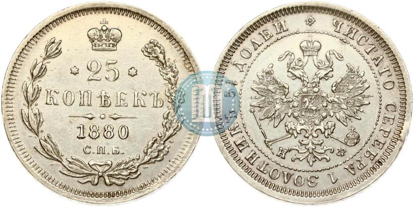 Picture 25 kopecks 1880 year СПБ-НФ 