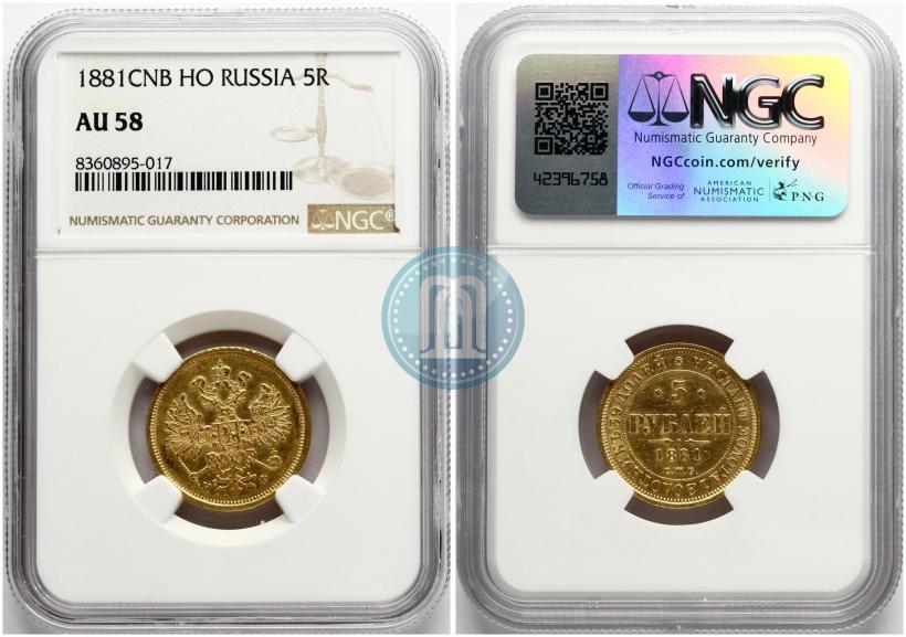 Picture 5 roubles 1881 year СПБ-НФ 