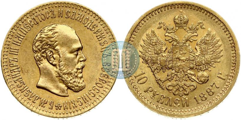 Фото 10 рублей 1887 года (АГ) 