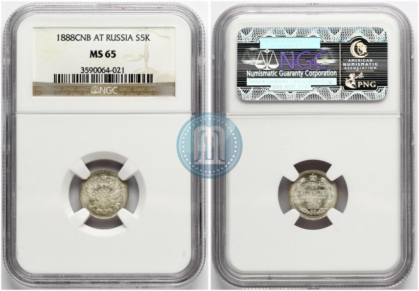 Фото 5 копеек 1888 года СПБ-АГ 