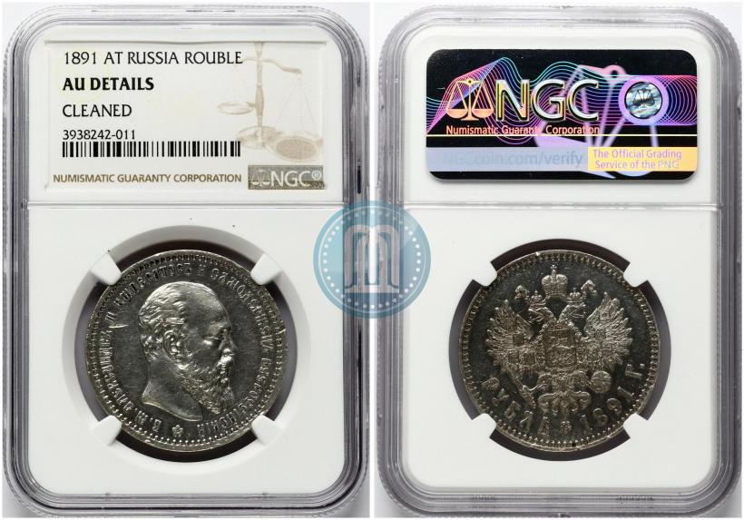 Picture 1 rouble 1891 year (АГ) 