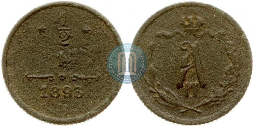 Фото 1/2 копейки 1893 года СПБ 