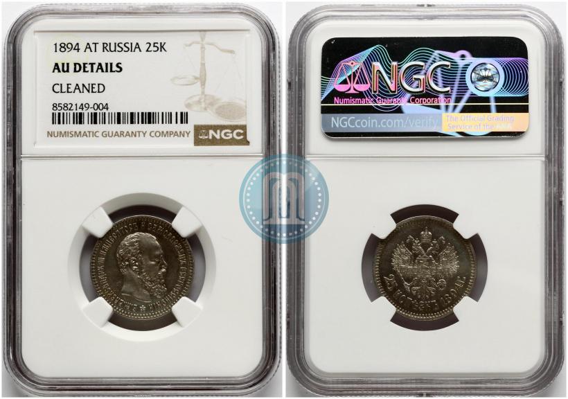 Picture 25 kopecks 1894 year (АГ) 