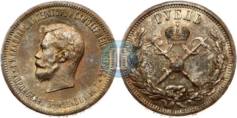 Picture 1 rouble 1896 year (АГ) "On the coronation of the Emperor Nicholas II"