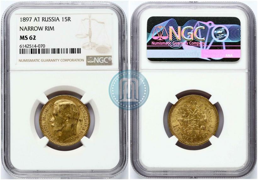 Фото 15 рублей 1897 года (АГ) 