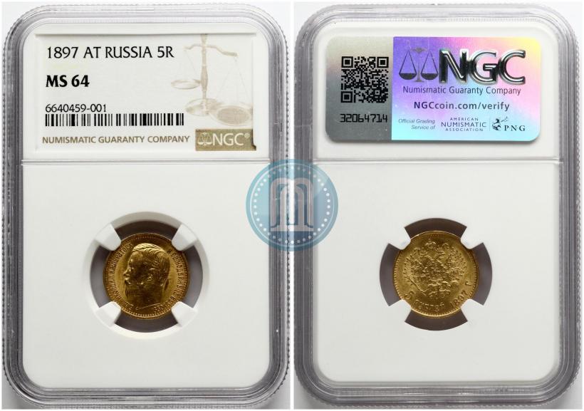 Фото 5 рублей 1897 года (АГ) 