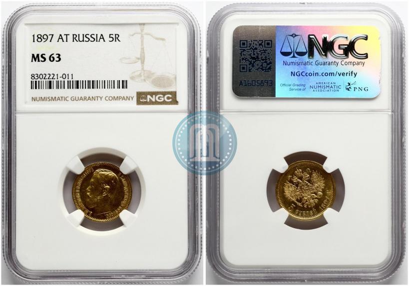 Фото 5 рублей 1897 года (АГ) 