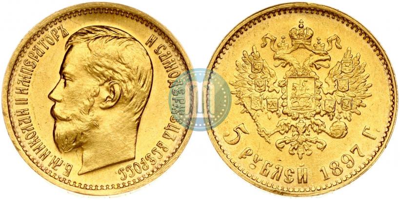 Фото 5 рублей 1897 года (АГ) 