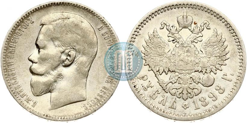 Фото 1 рубль 1898 года (АГ) 