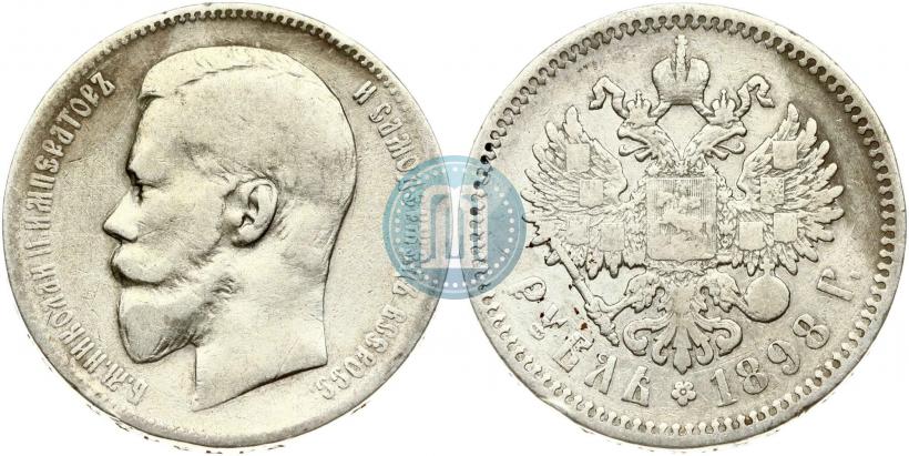 Фото 1 рубль 1898 года (АГ) 