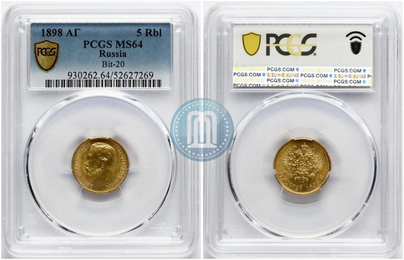 Picture 5 roubles 1898 year (АГ) 