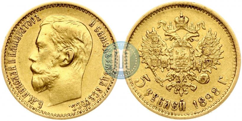 Picture 5 roubles 1898 year (АГ) 
