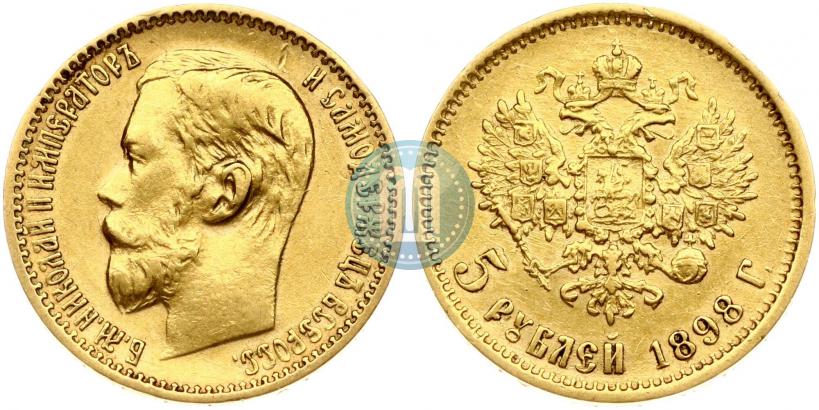 Picture 5 roubles 1898 year (АГ) 