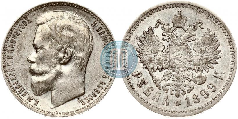 Фото 1 рубль 1899 года (ФЗ) 