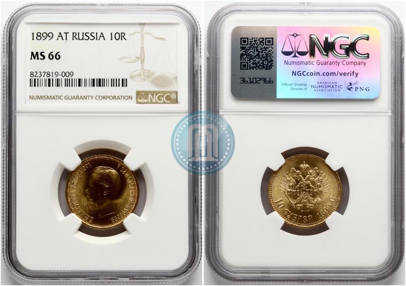 Picture 10 roubles 1899 year (АГ) 