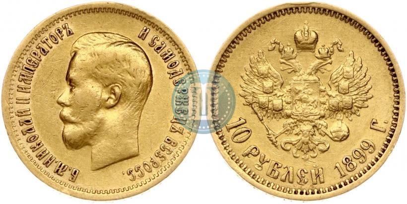 Фото 10 рублей 1899 года (ФЗ) 
