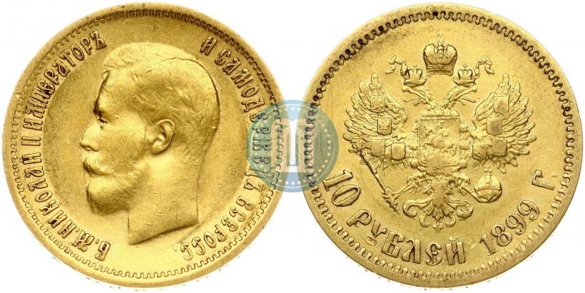 Фото 10 рублей 1899 года (ФЗ) 
