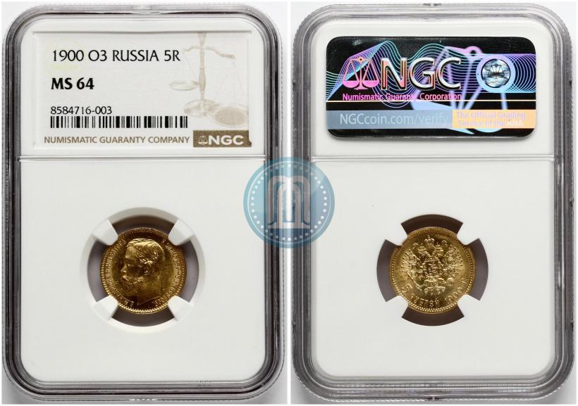 Фото 5 рублей 1900 года (ФЗ) 