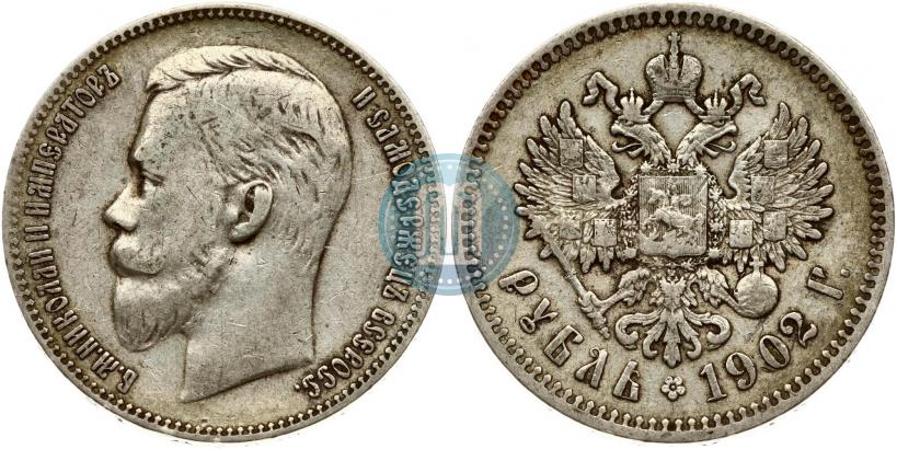 Фото 1 рубль 1902 года (АР) 