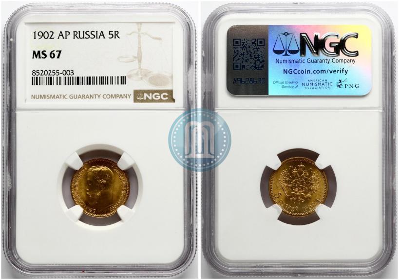 Picture 5 roubles 1902 year (АР) 
