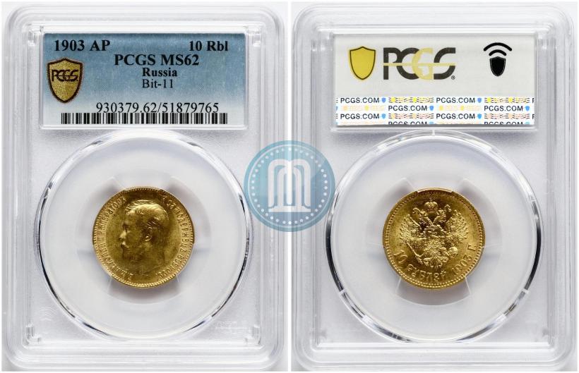 Picture 10 roubles 1903 year (АР) 