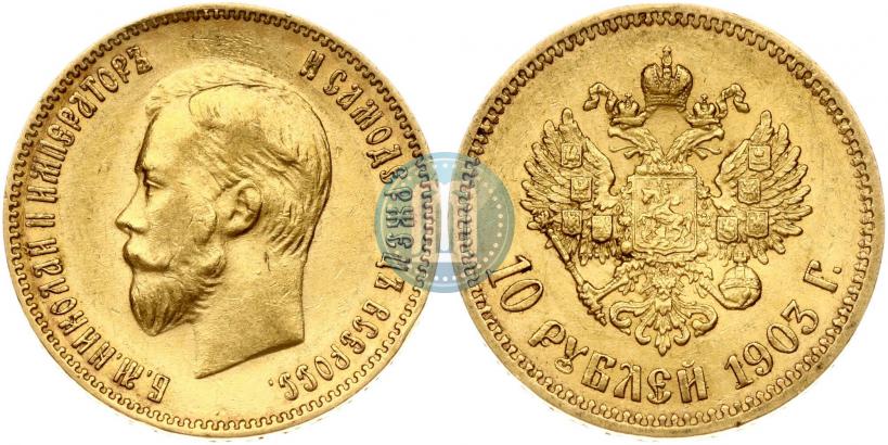 Picture 10 roubles 1903 year (АР) 
