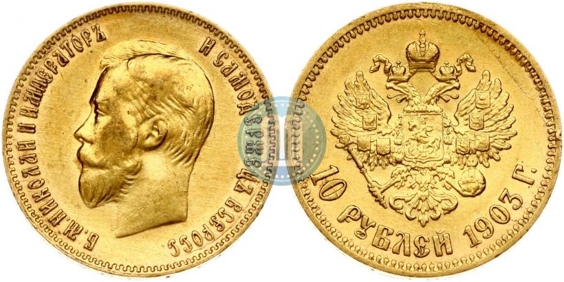 Picture 10 roubles 1903 year (АР) 