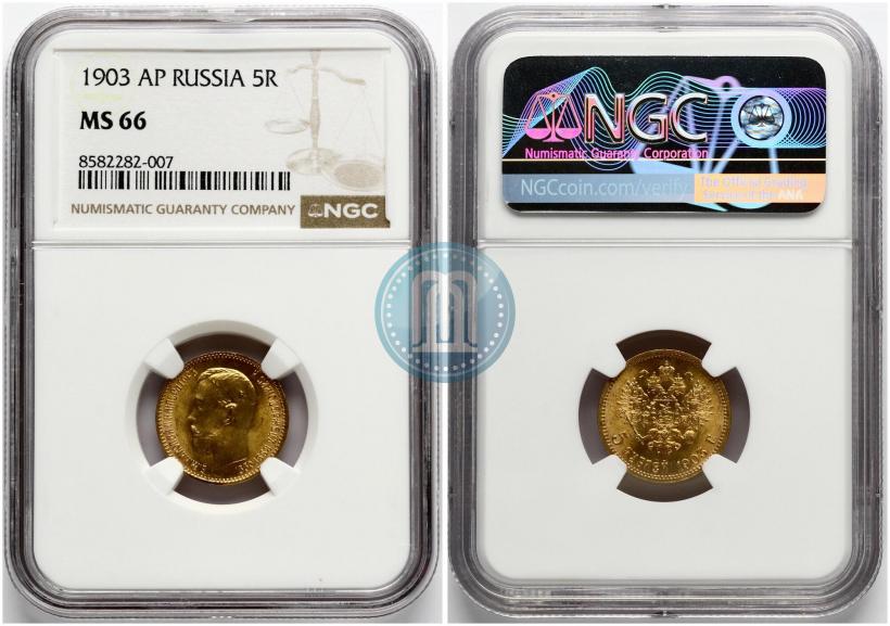 Фото 5 рублей 1903 года (АР) 
