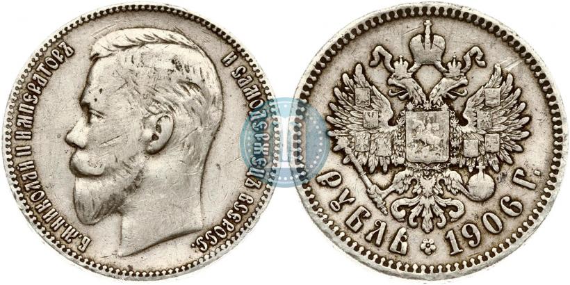Фото 1 рубль 1906 года (ЭБ) 