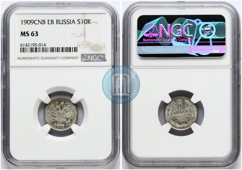 Picture 10 kopecks 1909 year СПБ-ЭБ 