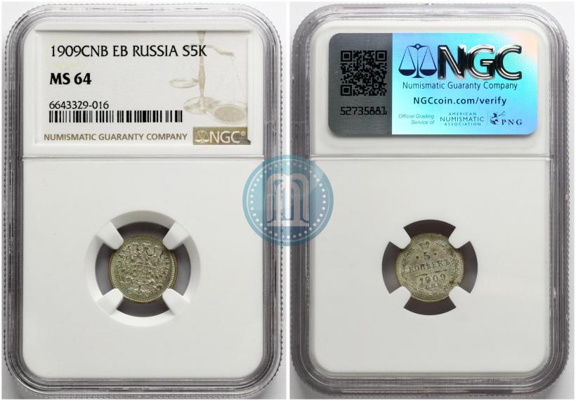 Фото 5 копеек 1909 года СПБ-ЭБ 