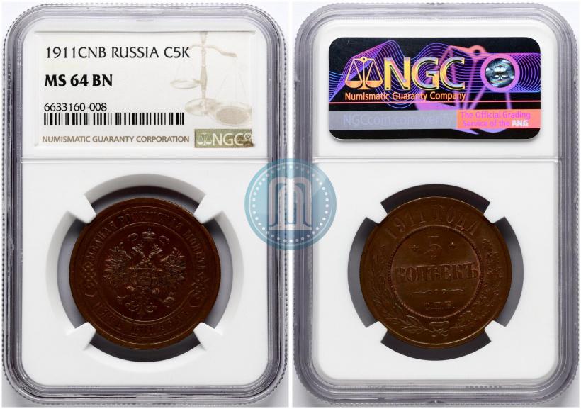 Фото 5 копеек 1911 года СПБ 