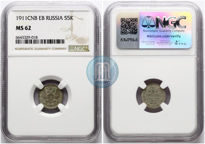 Фото 5 копеек 1911 года СПБ-ЭБ 