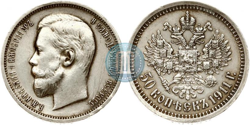 Фото 50 копеек 1911 года (ЭБ) 