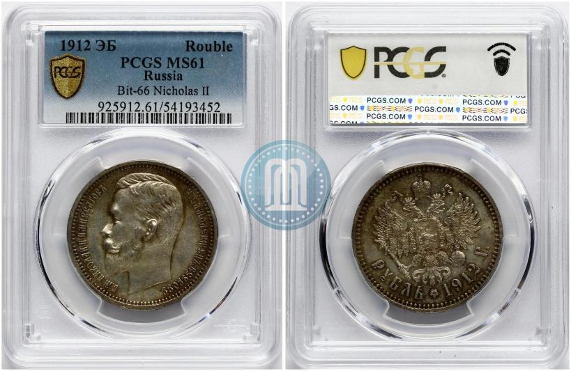 Фото 1 рубль 1912 года (ЭБ) 