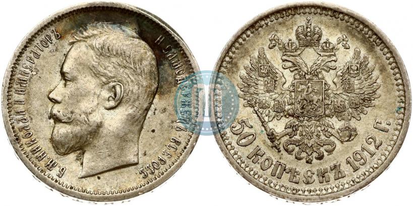 Фото 50 копеек 1912 года (ЭБ) 